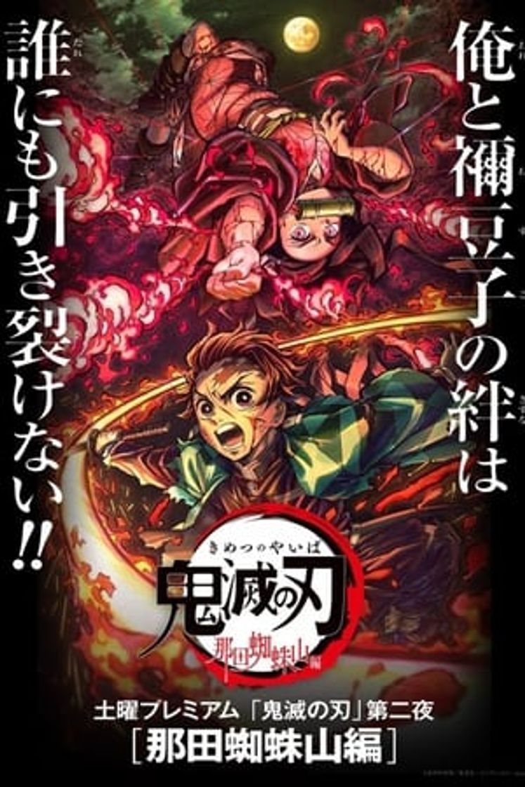 Película Kimetsu No Yaiba: Mt. Natagumo Arc