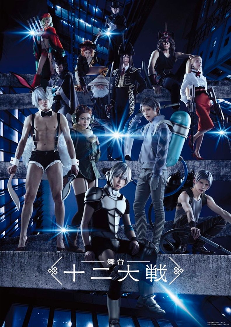 Serie Juuni Taisen