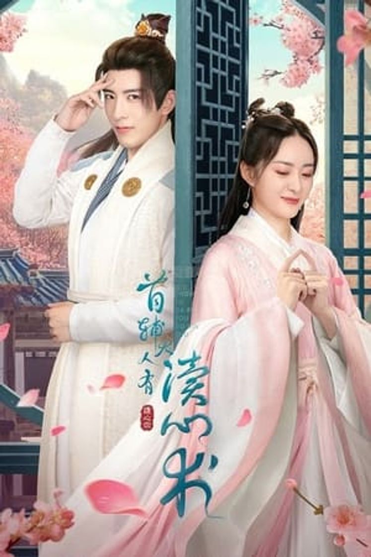 Serie 首辅大人有读心术