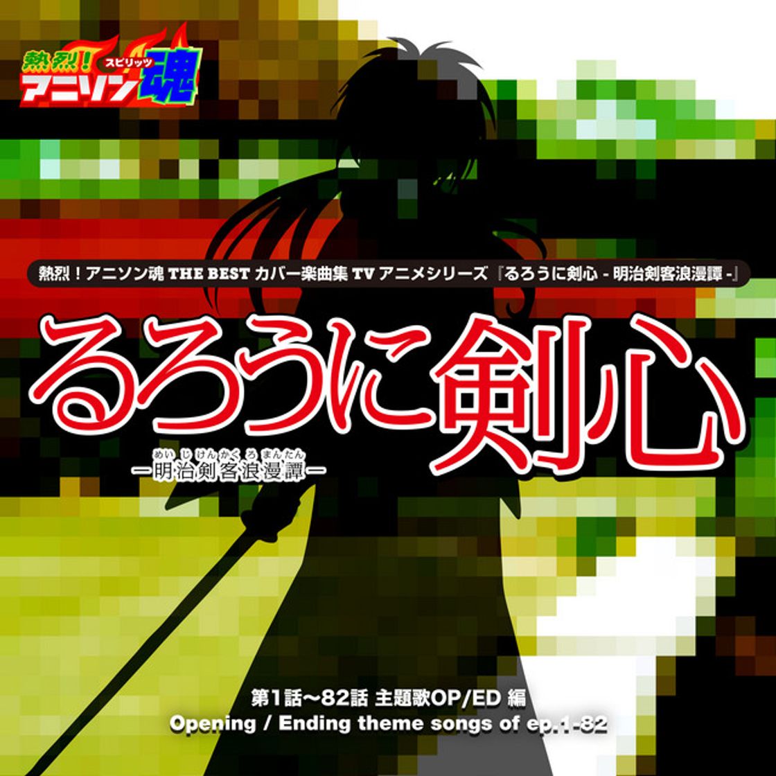 HEART OF SWORD ~夜明け前~ (第28話〜38、43〜49話 ED)