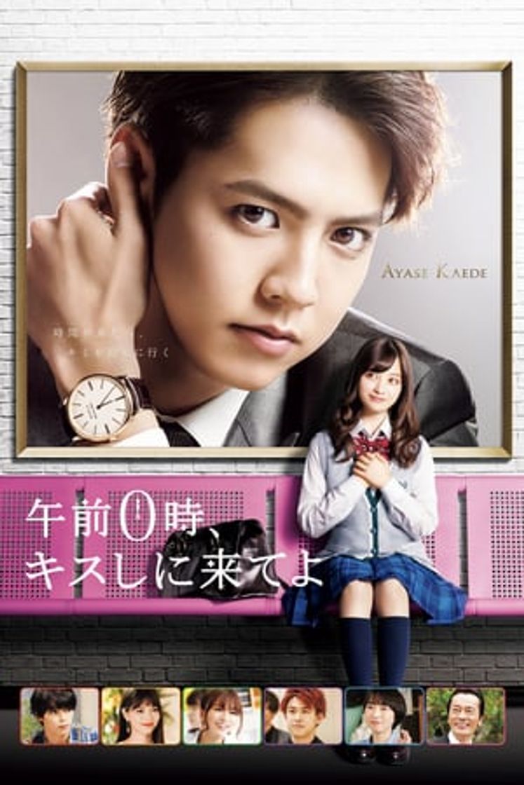 Película 午前0時、キスしに来てよ