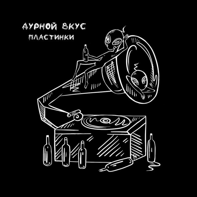 Music Пластинки