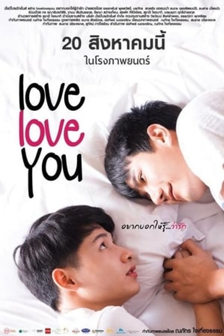 Movie อยากบอกให้รู้ว่ารัก