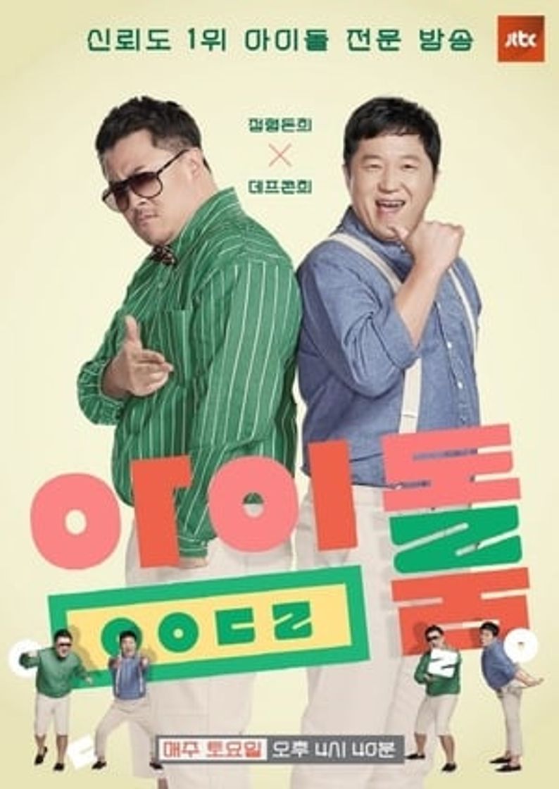 Serie 아이돌룸