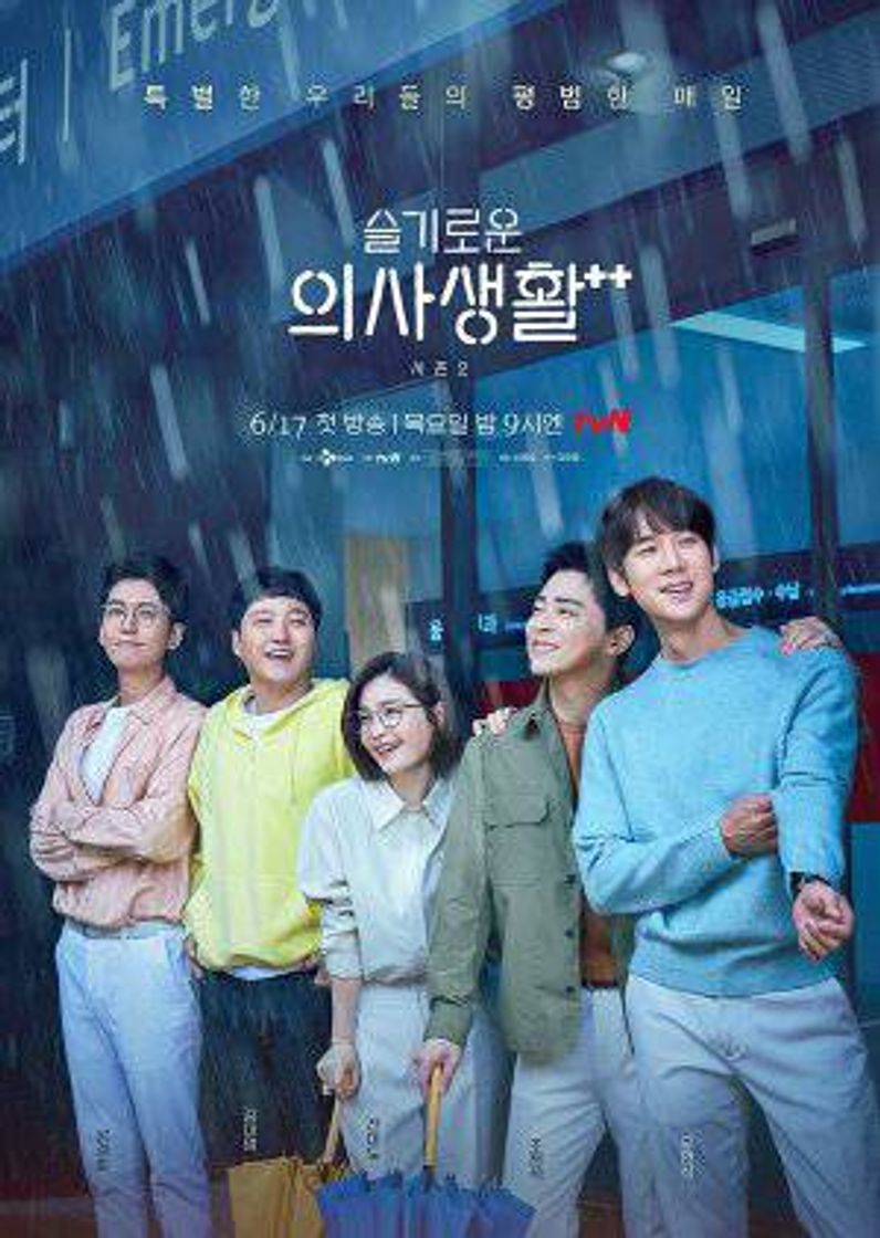 슬기로운 의사생활 2