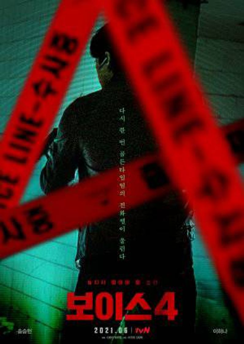 보이스4: 심판의 시간