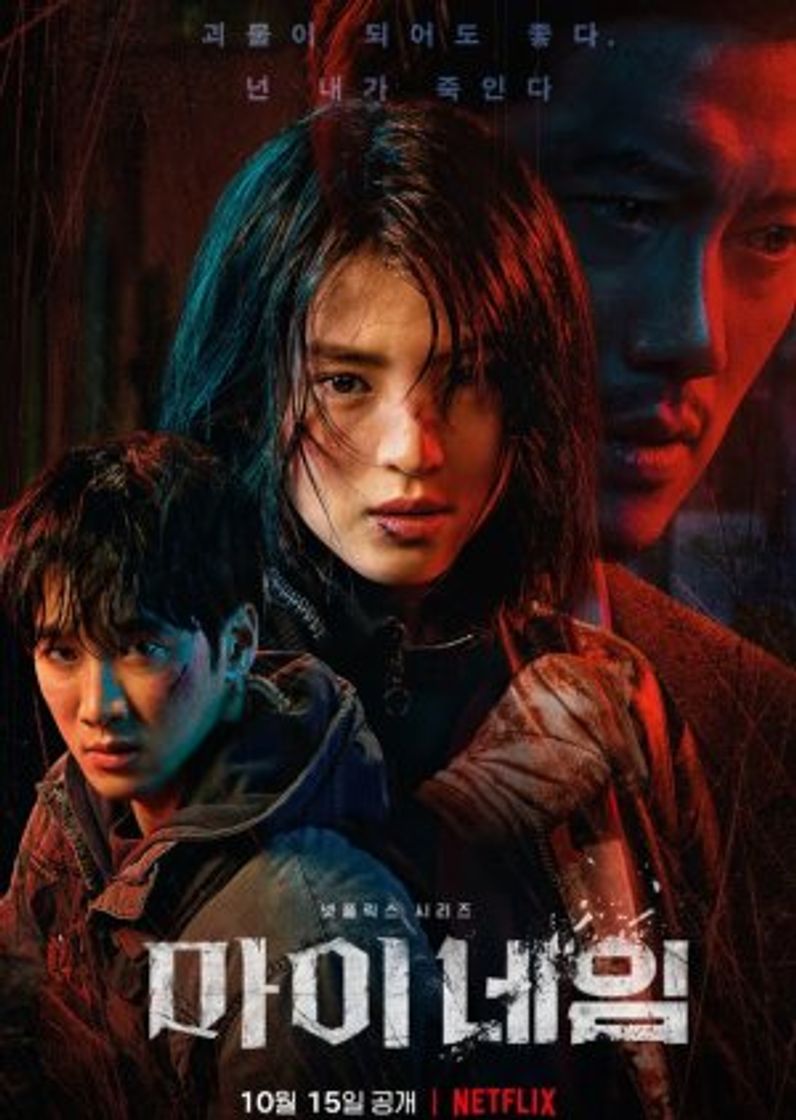 마이네임