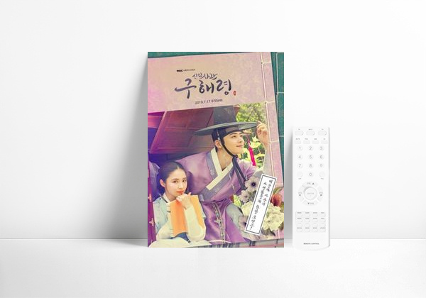 Série Hae-Ryung, A Historiadora