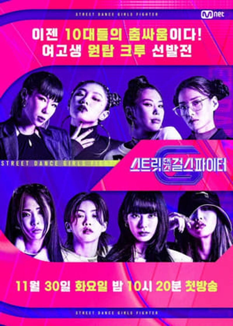 Serie 스트릿댄스 걸스 파이터