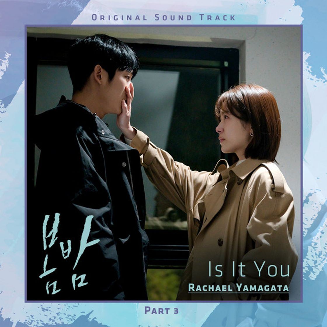 Canción Is It You [From 'One Spring Night' (Original Television Soundtrack), Pt. 3]