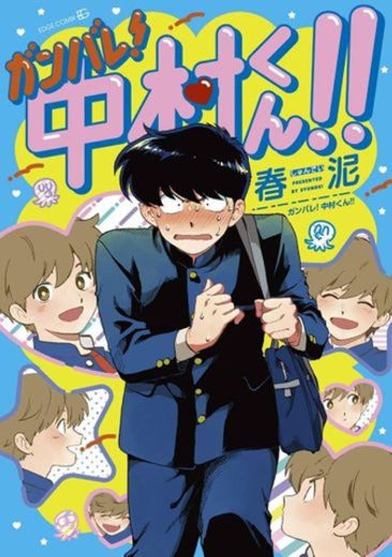 Libro Ganbare! Nakamura-kun!!