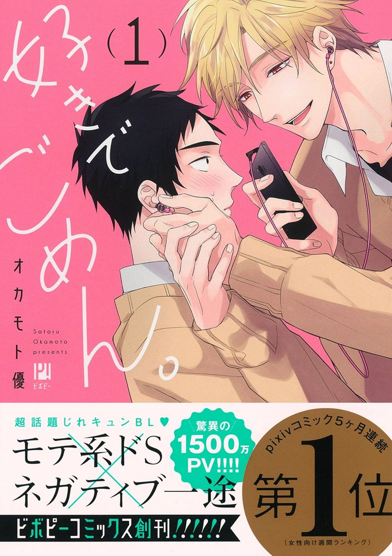 Moda Suki de Gomen (Yaoi) manga - Mangago