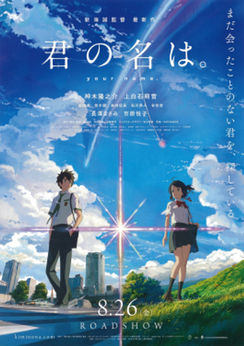 Movie Your name 