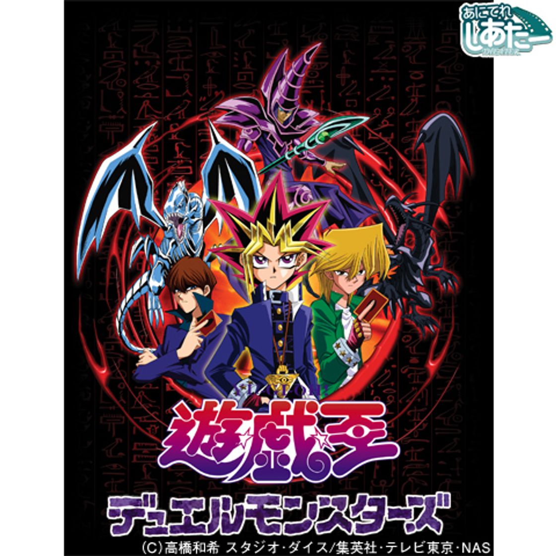 Serie Yu-Gi-Oh!