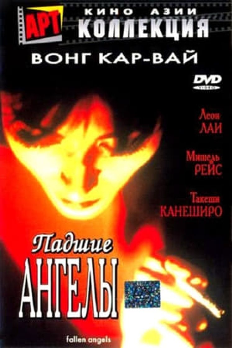 Movie Fallen angels (Ángeles caídos)