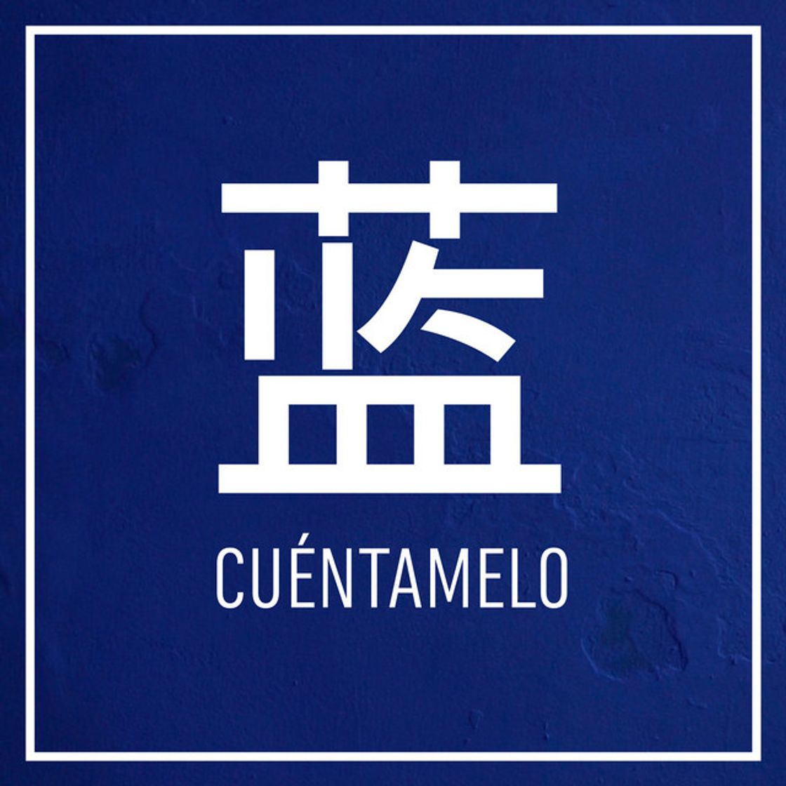 Canción 蓝 - Cuéntamelo