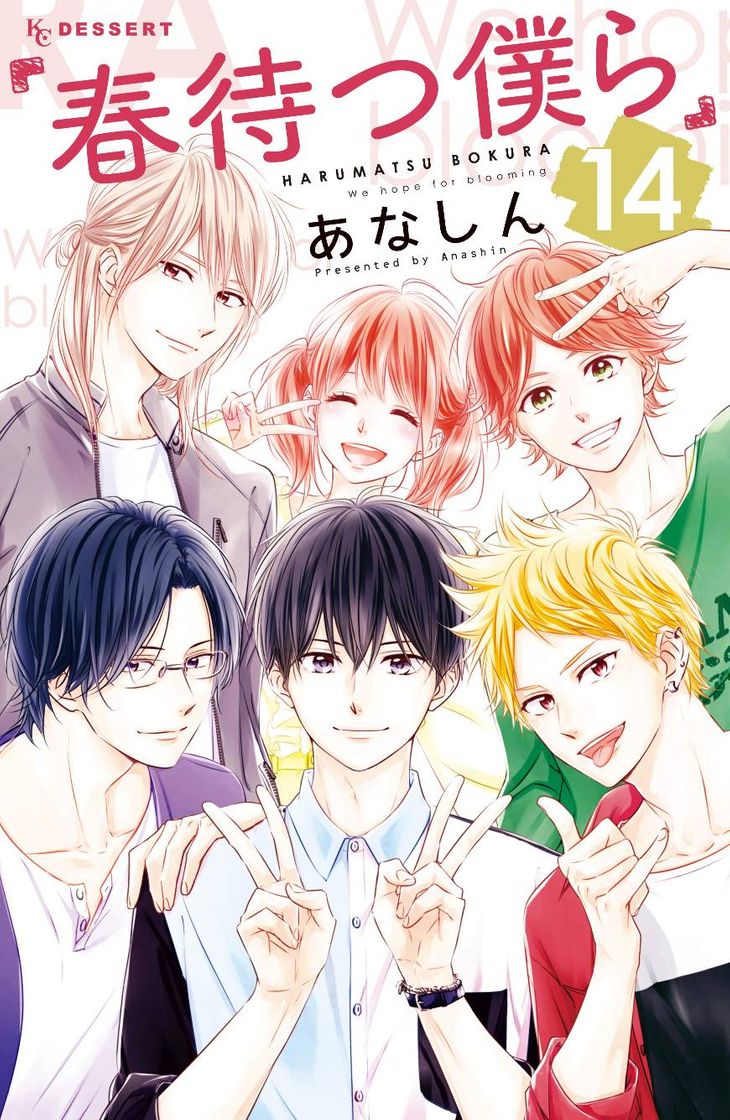 Haru matsu bokura