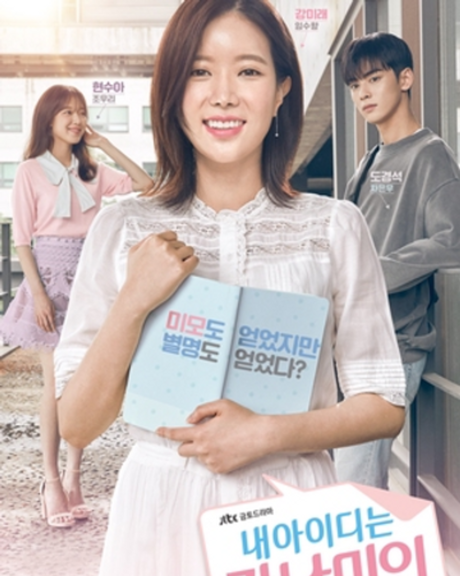 Serie My ID is Gangnam Beauty 