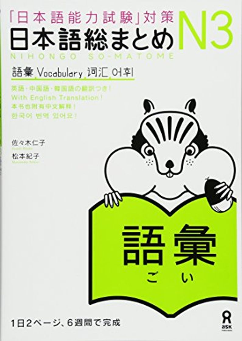 Book NIHONGO SO-MATOME (VOCABULARIO N3)