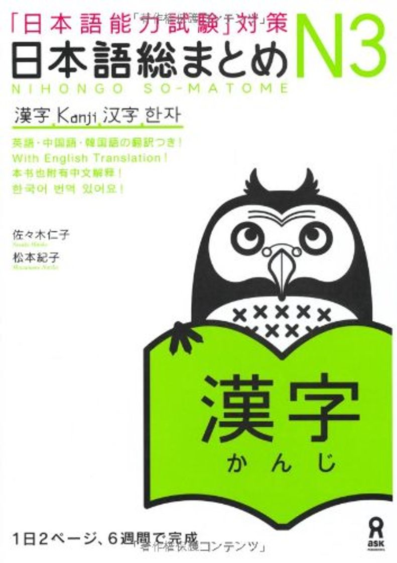 Book NIHONGO SO-MATOME (KANJI N3)