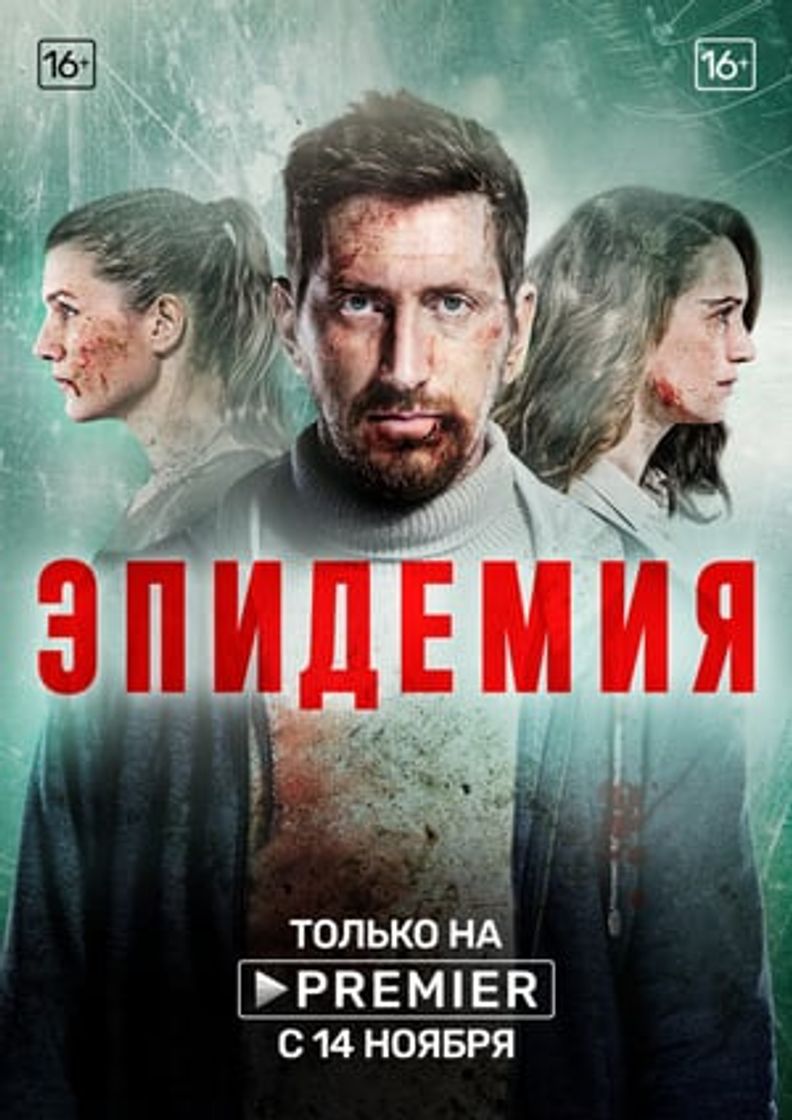Movie Эпидемия. Вонгозеро