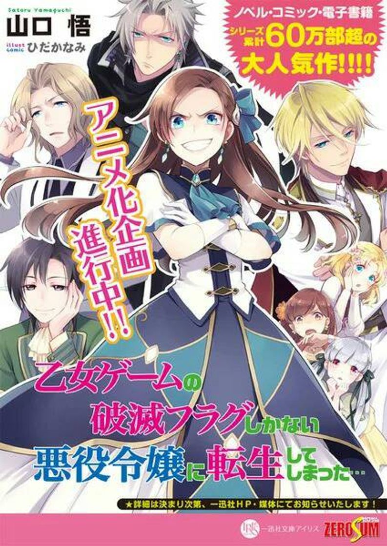 Serie Otome Game no Hametsu Flag shika Nai Akuyaku Reijou ni Tensei ...