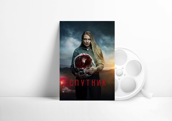 Película Sputnik