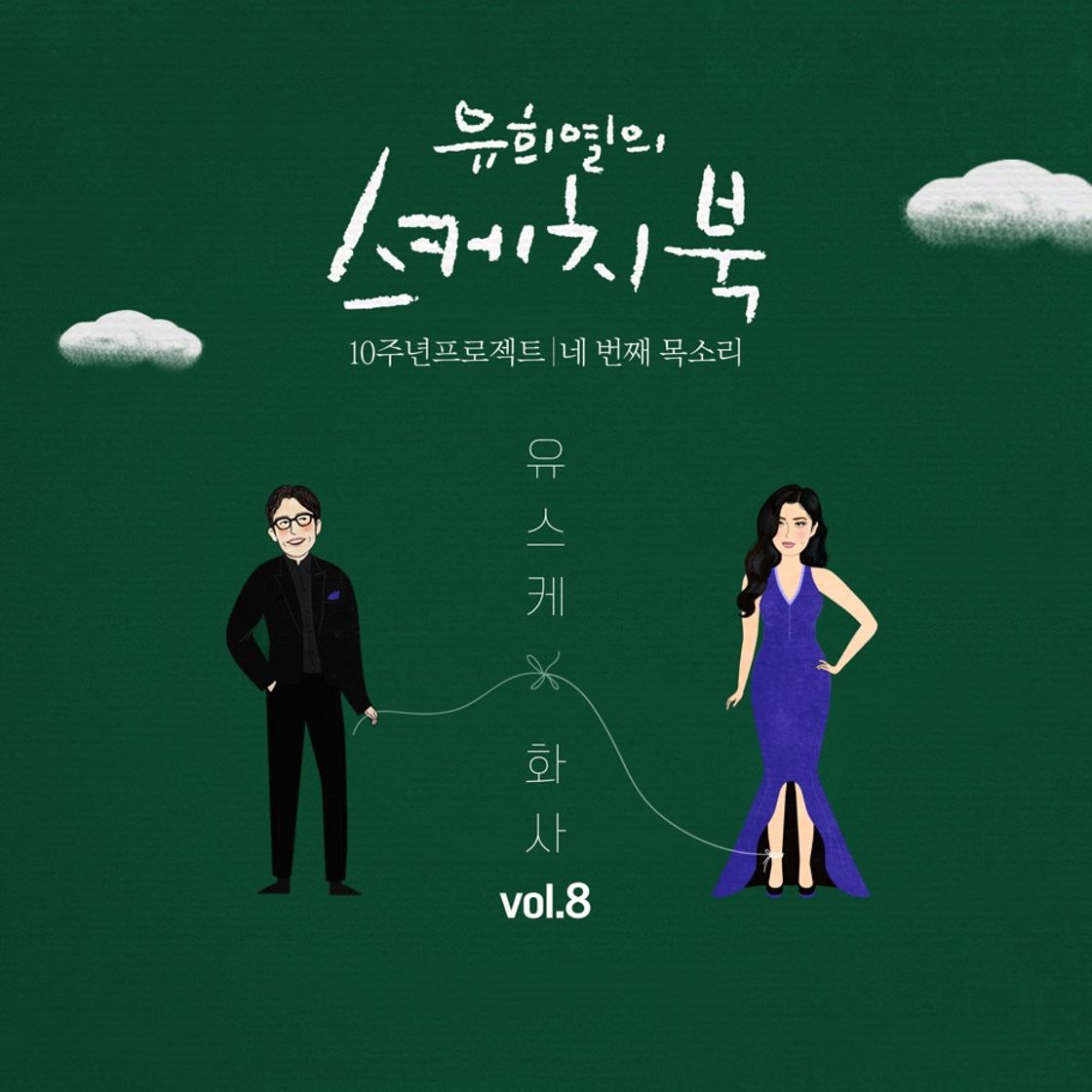 Canción Hwa sa: When you come to my heart 