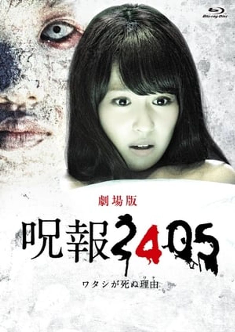 Serie 呪報2405 ワタシが死ぬ理由