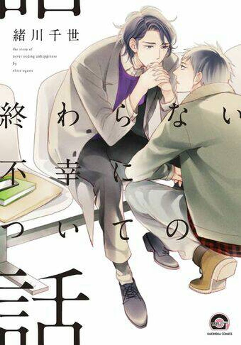 Owaranai Fukou Ni Tsuite No Hanashi