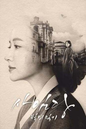 Saimdang, Memoir of Colors