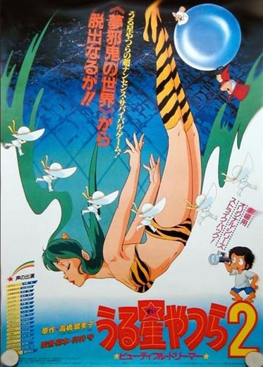 Urusei Yatsura 2: Beautiful Dreamer 