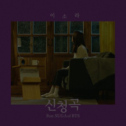 Song Request 신청곡 (feat. SUGA of BTS)