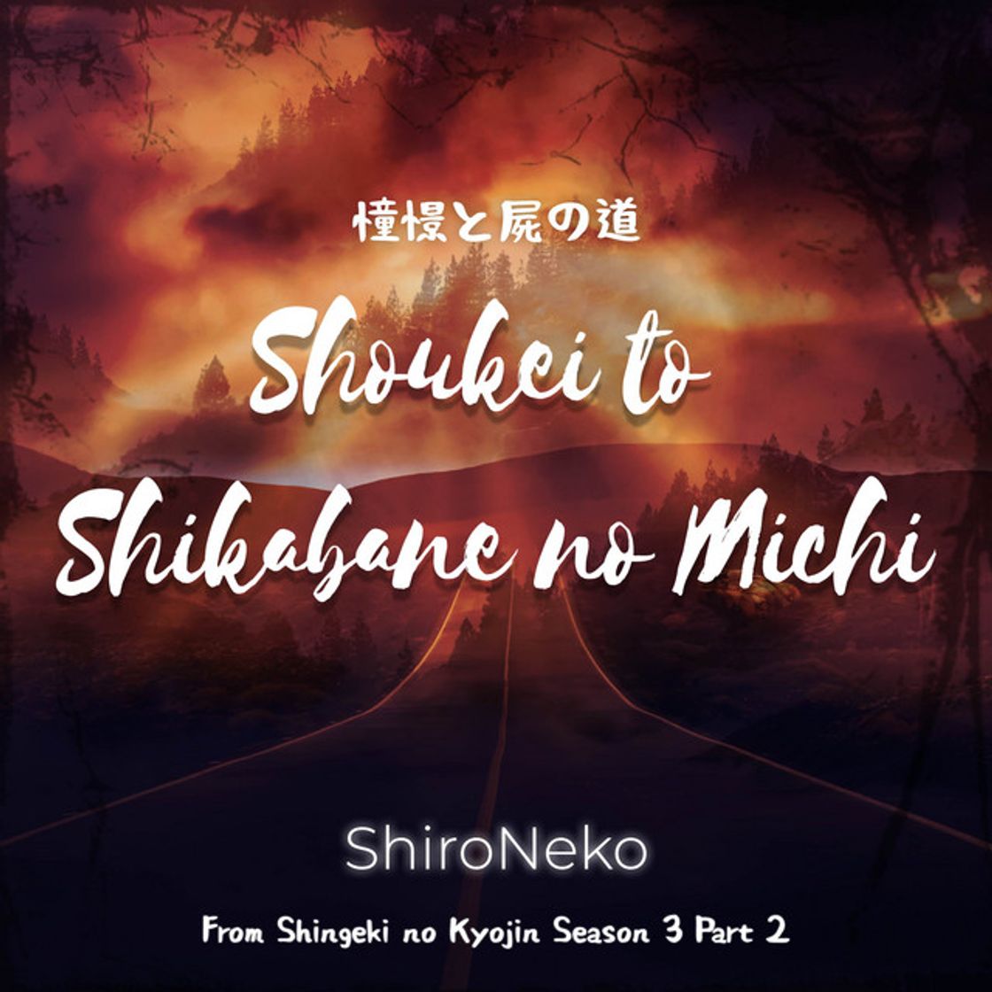 Canción Shoukei to Shikabane no Michi (From "Shingeki no Kyojin Season 3, Pt. 2")