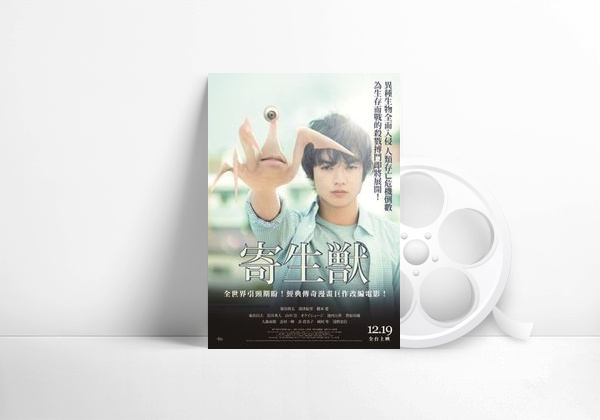 Movie Parasyte: Part 1