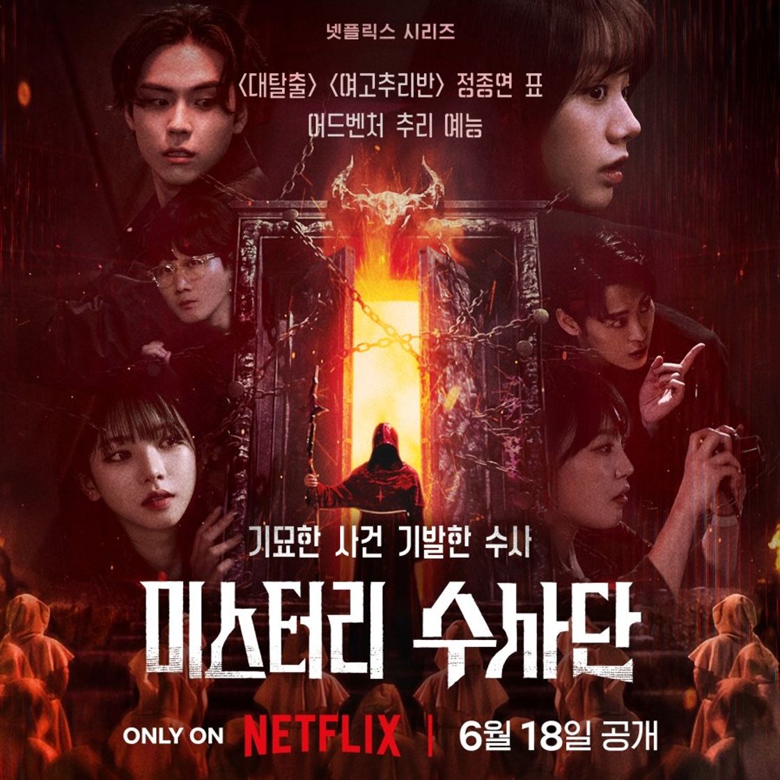 Serie Agentes del misterio