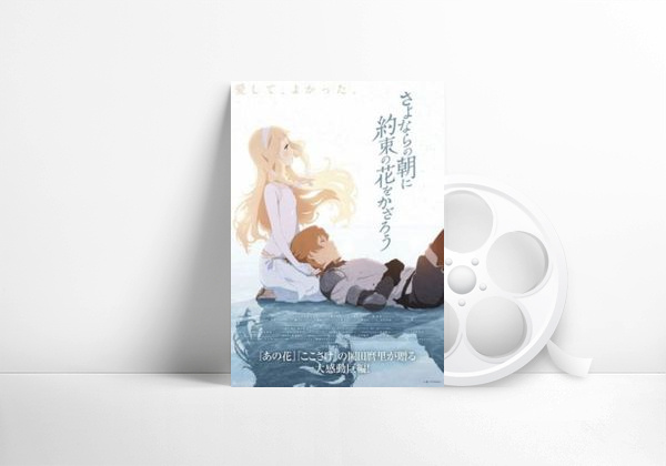 Movie Maquia: When the Promised Flower Blooms
