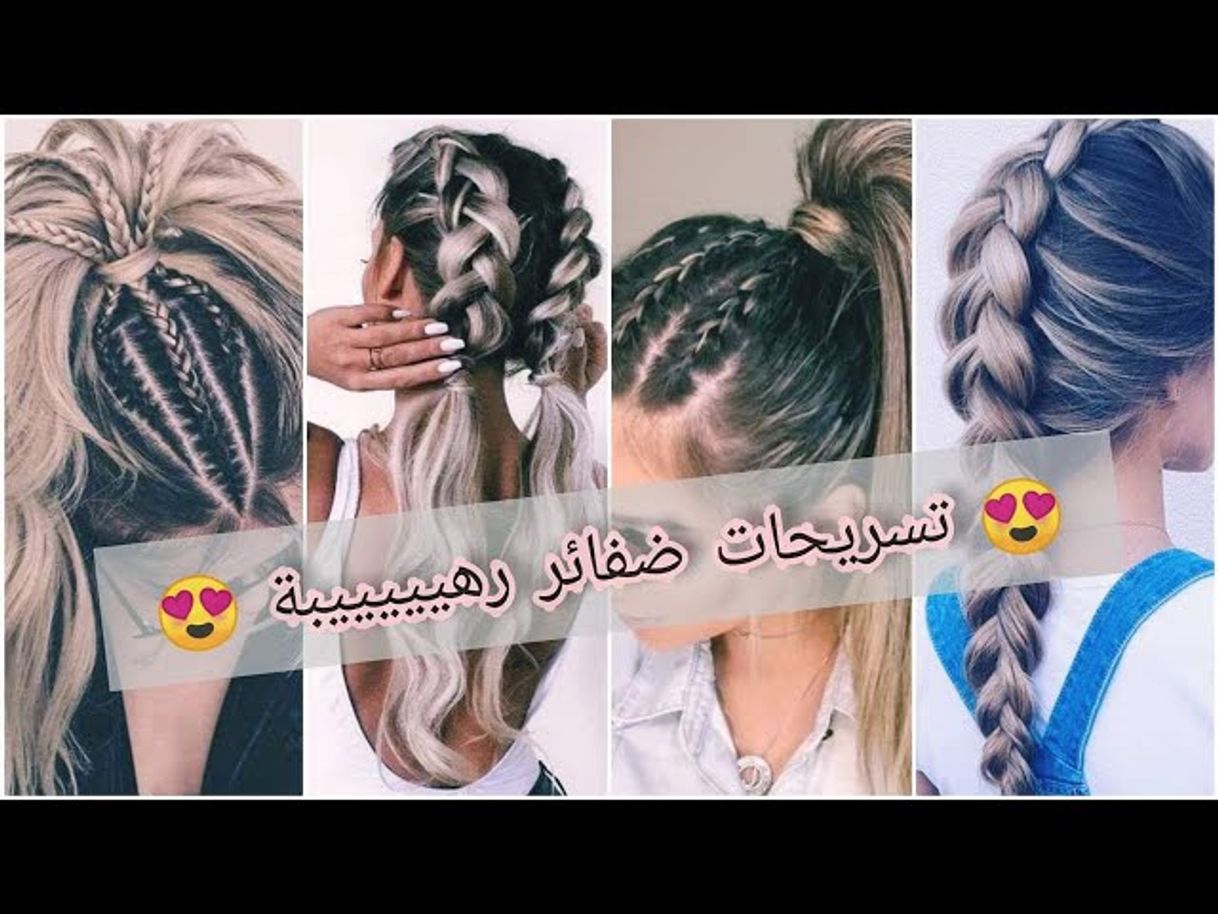 Moda Braids hairstyles for school تسريحات شعر ضفائر في قمة الأناقة ...