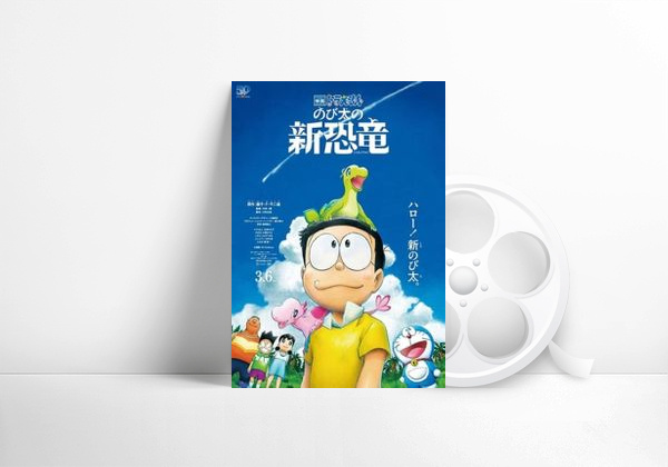 Movie Doraemon: Nobita's New Dinosaur
