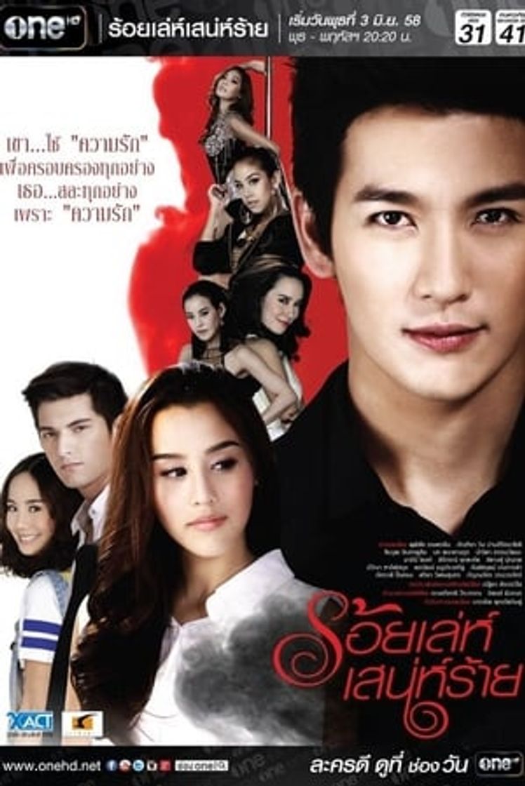 Serie ร้อยเล่ห์ เสน่ห์ร้าย