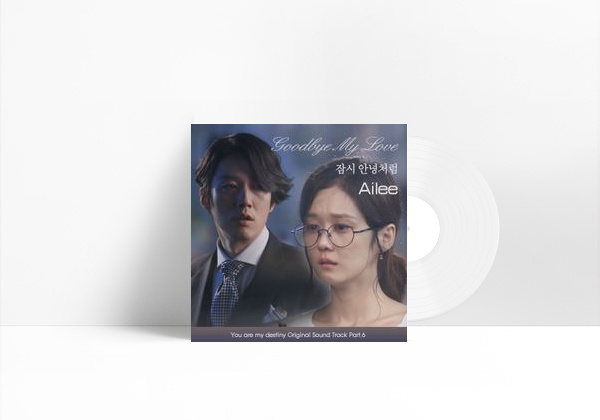 Canción 잠시 안녕처럼 Goodbye My Love