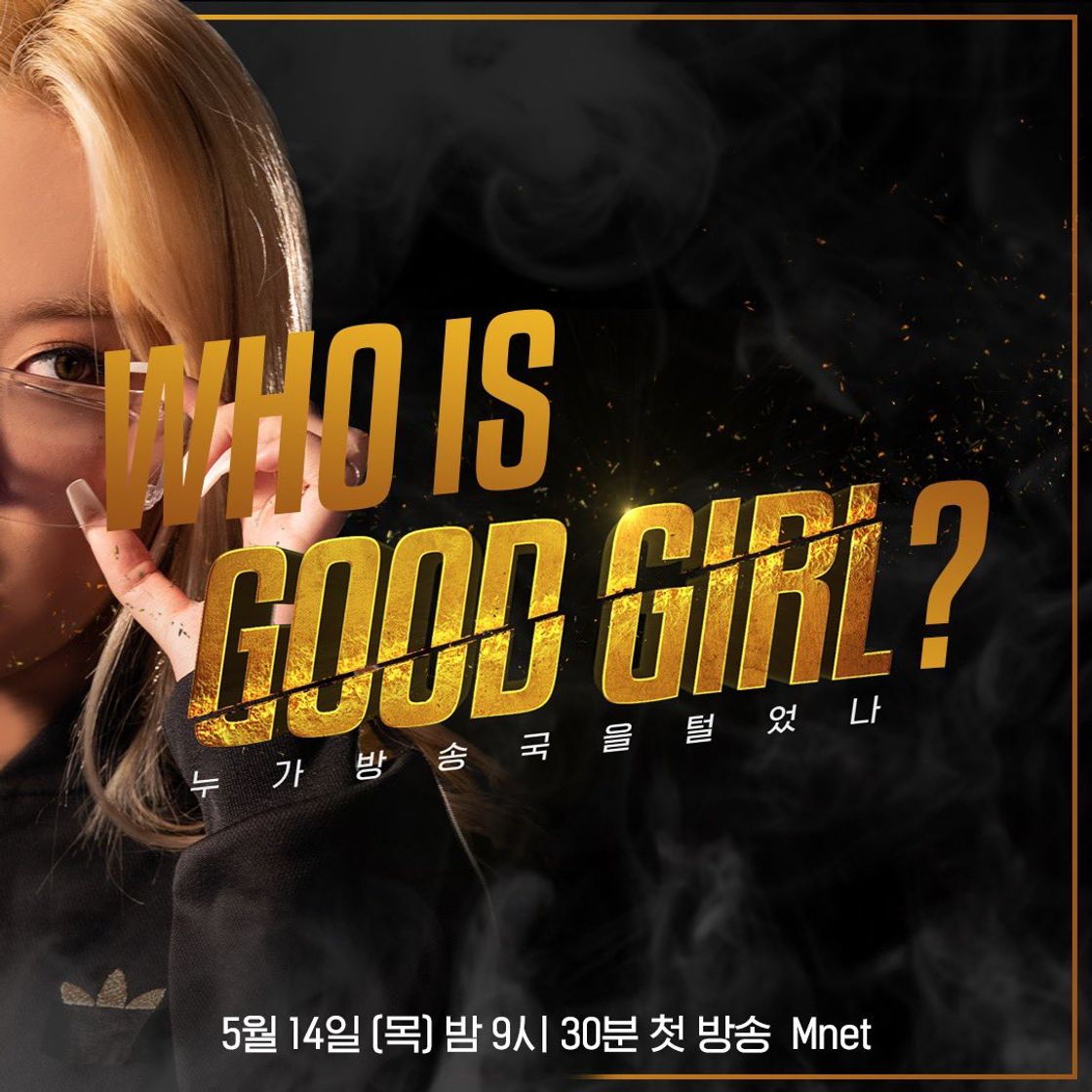 Serie GOOD GIRL: 누가 방송국을 털었나