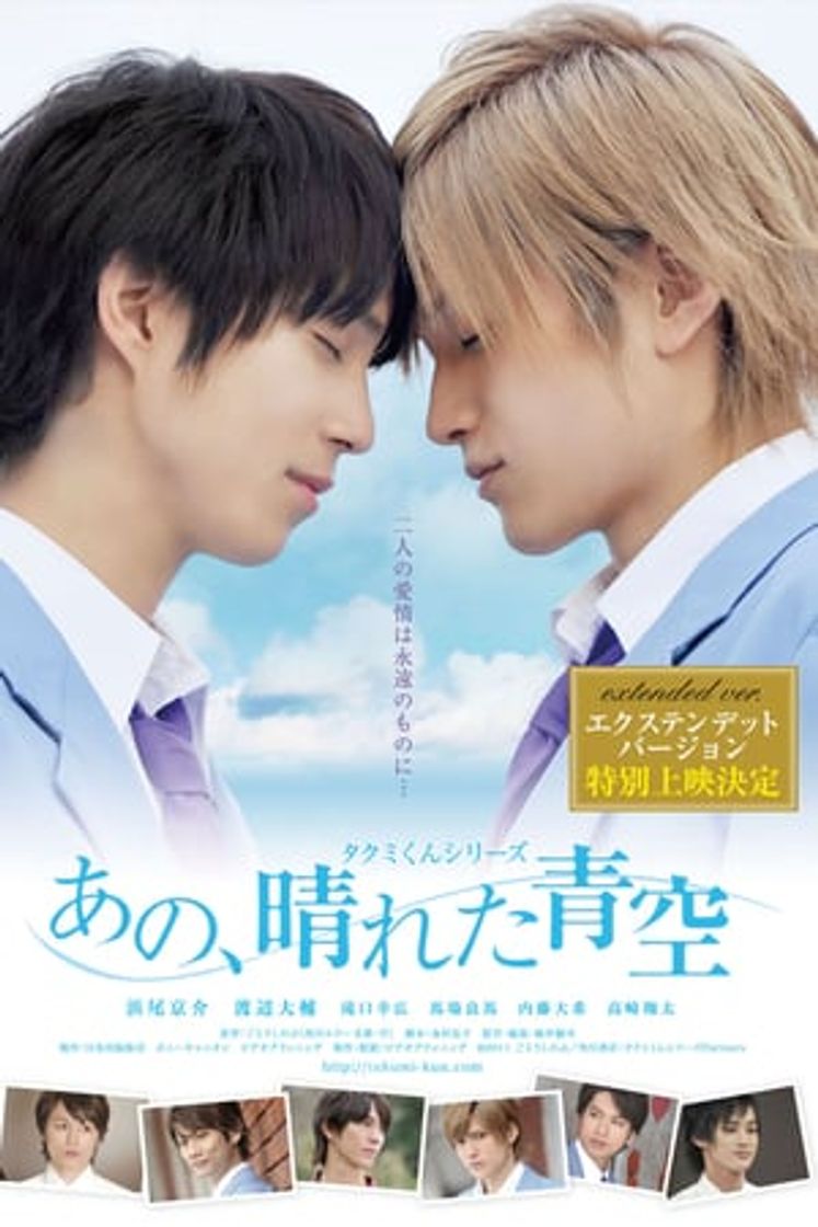 Película Takumi-kun Series 5: Ano, Hareta Aozora