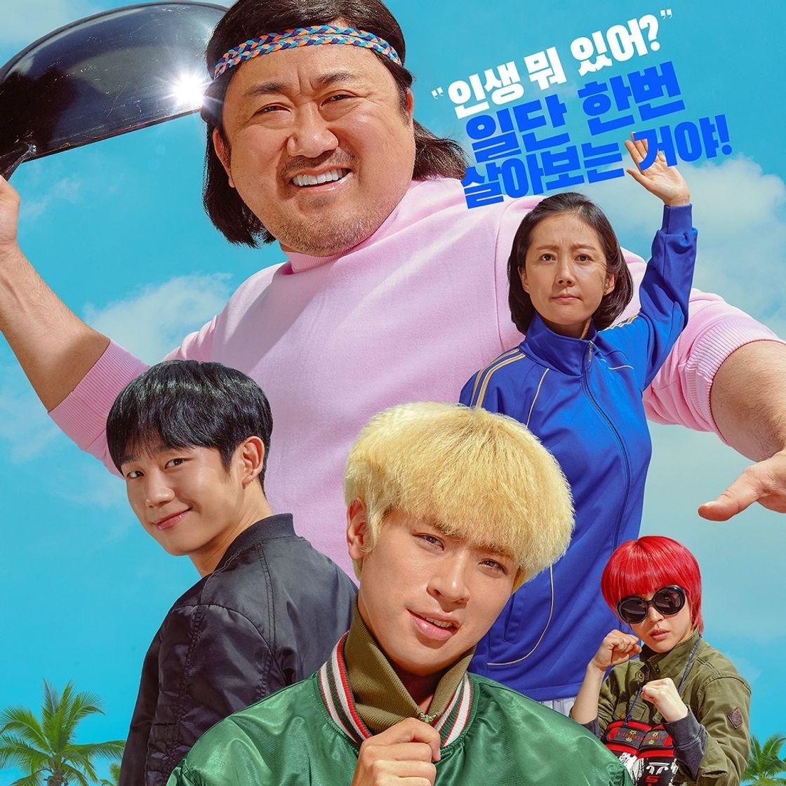 Película 시동