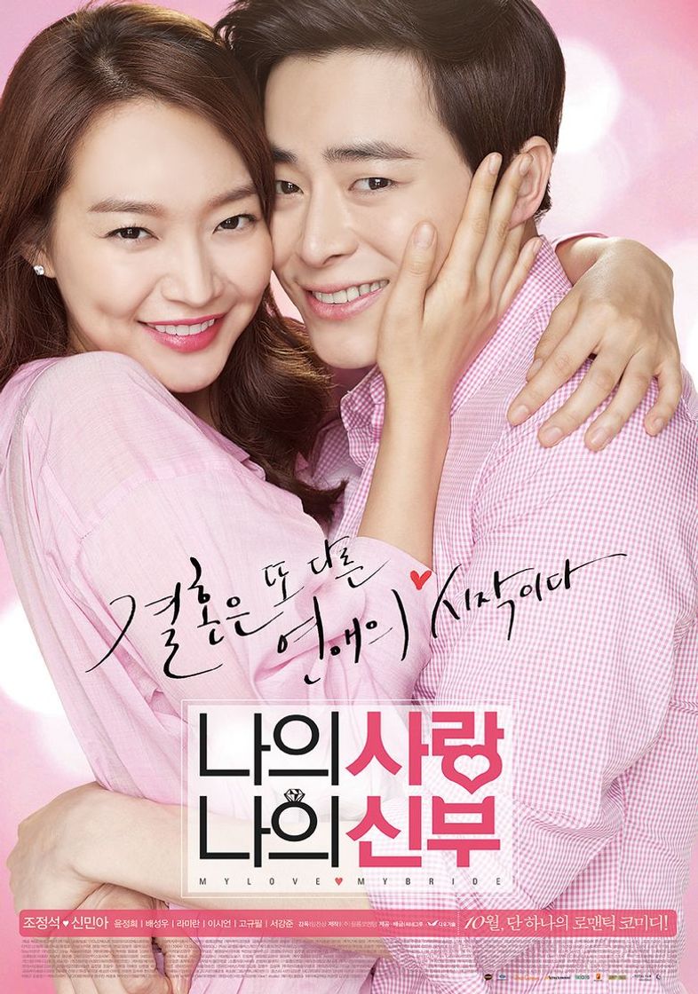 Película My Love, My Bride