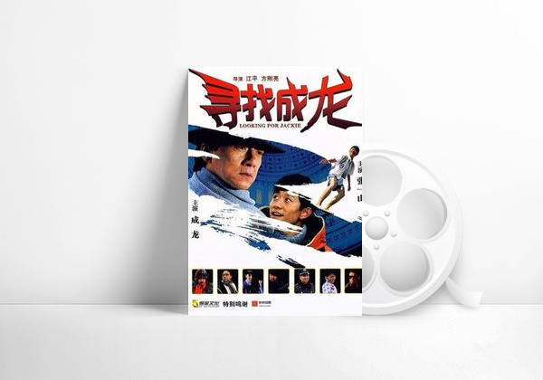 Movie Looking for Jackie