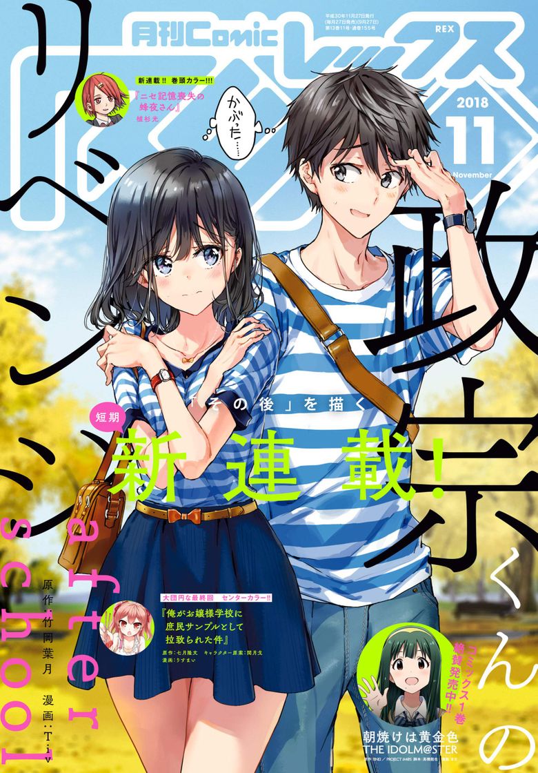 Social  Masamune-kun no revenge 