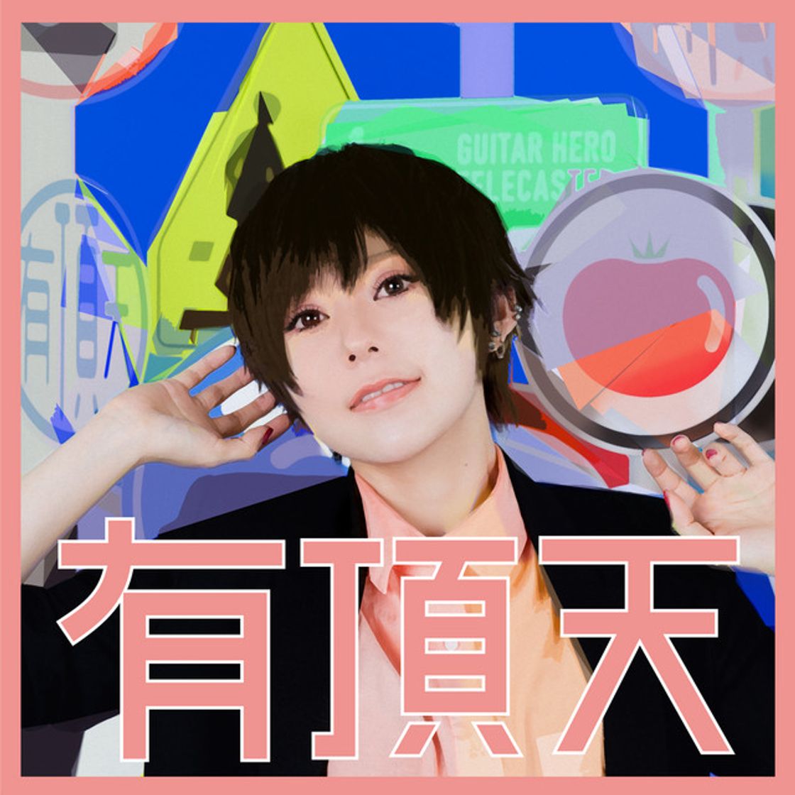 Canción ヒミツ
