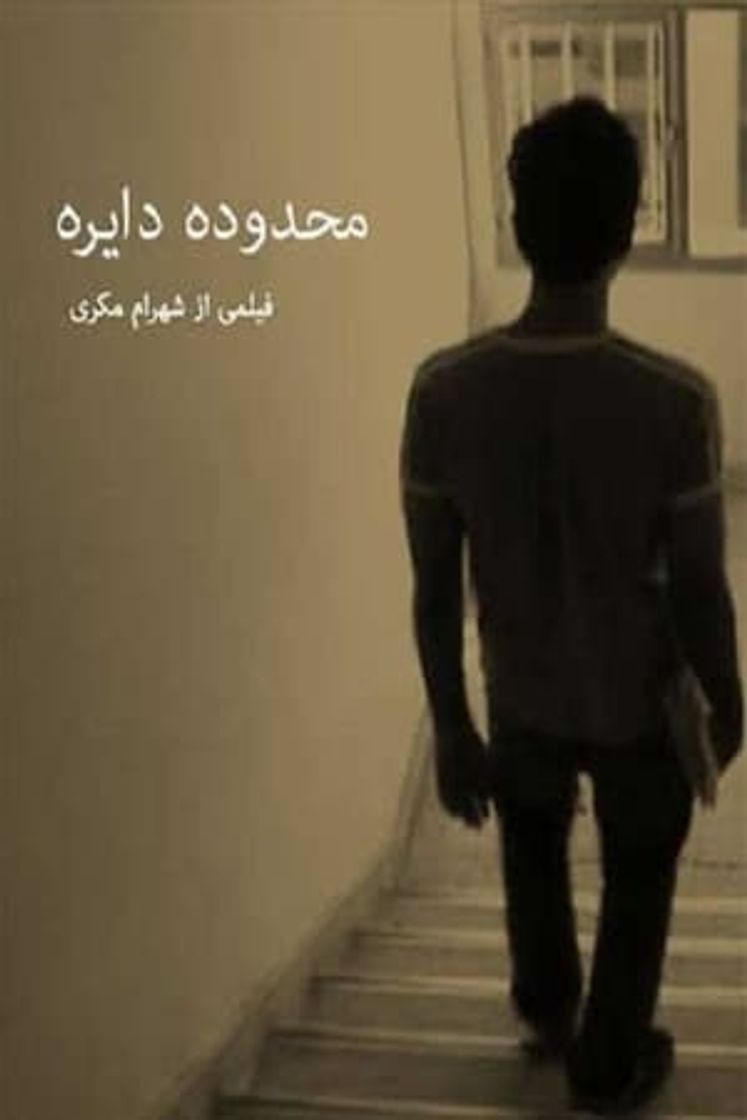 Movie Mahdoodeh-ye Dayereh
