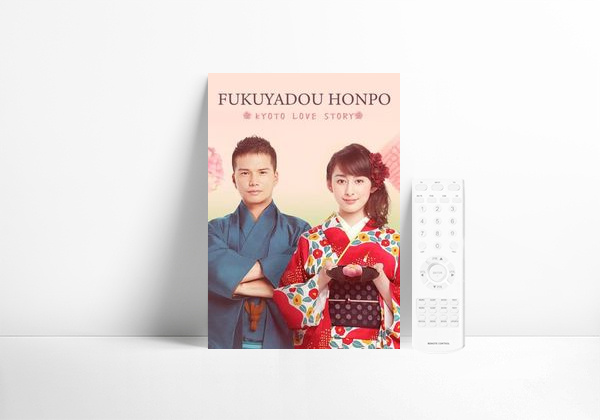Serie Fukuyadou Honpo: Kyoto Love Story
